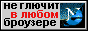 лучше всего в любом браузере